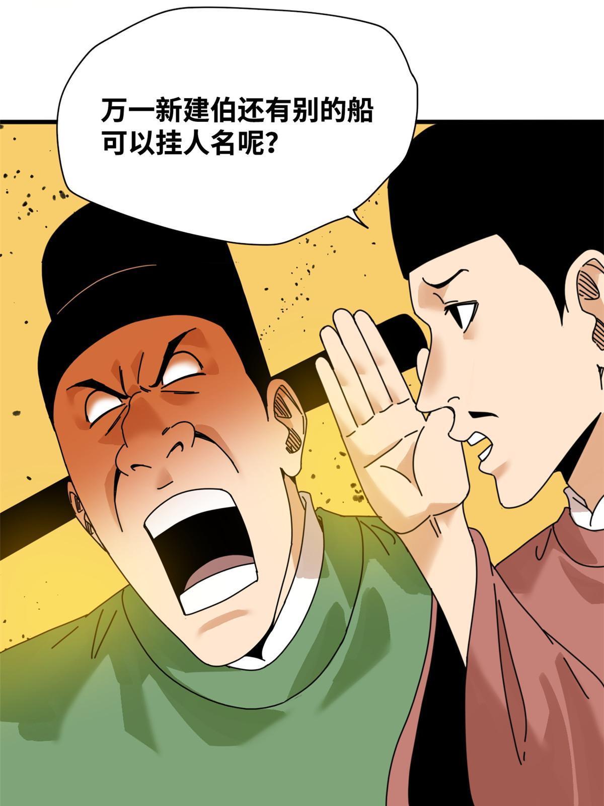 明朝败家子漫画免费阅读漫画,204 王不仕气炸1图