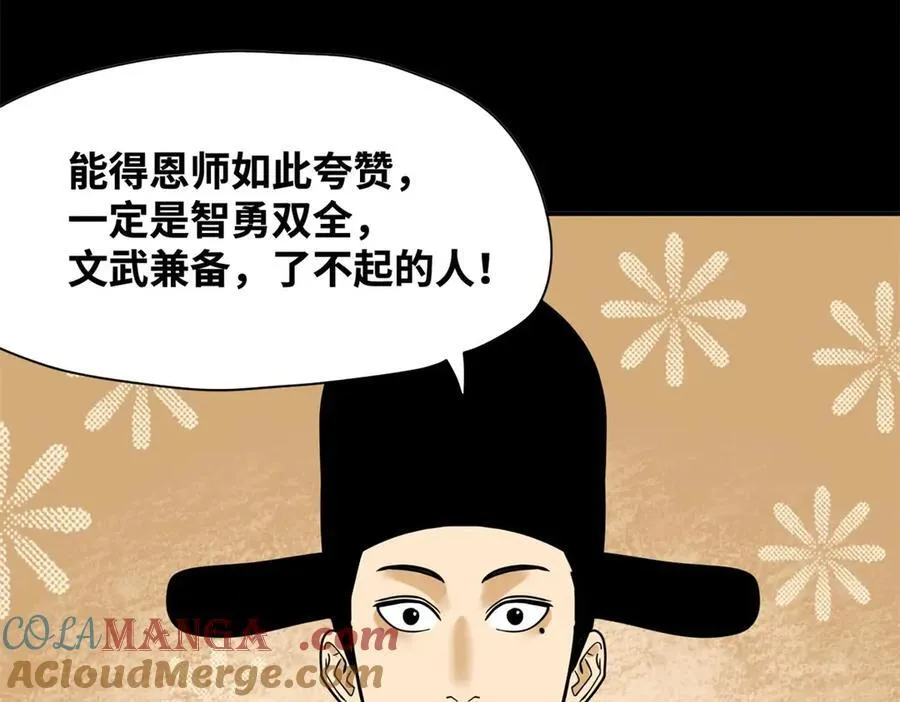 明朝败家子听书网有声小说漫画,310 暗访1图