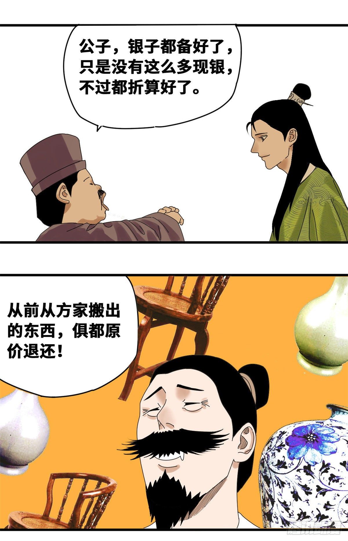 明朝败家子txt下载精校版未删减漫画,第13话 误交匪类2图