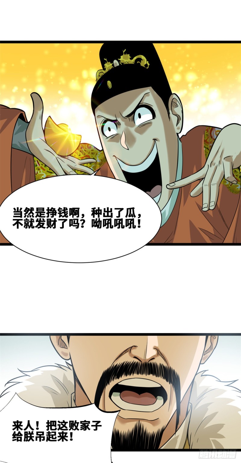 明朝败家子txt下载精校版未删减漫画,第69话 来抽我呀2图