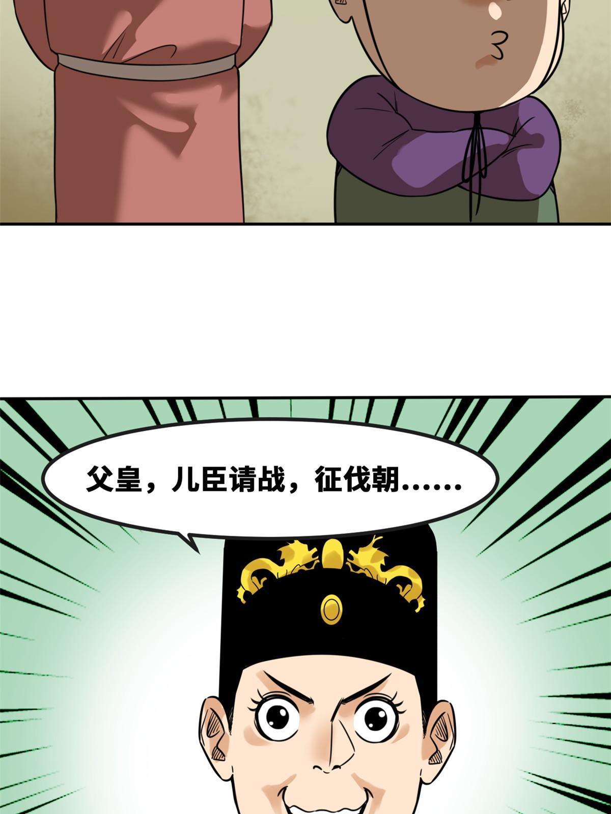 明朝败家子何千军漫画,161 老方的妙计1图