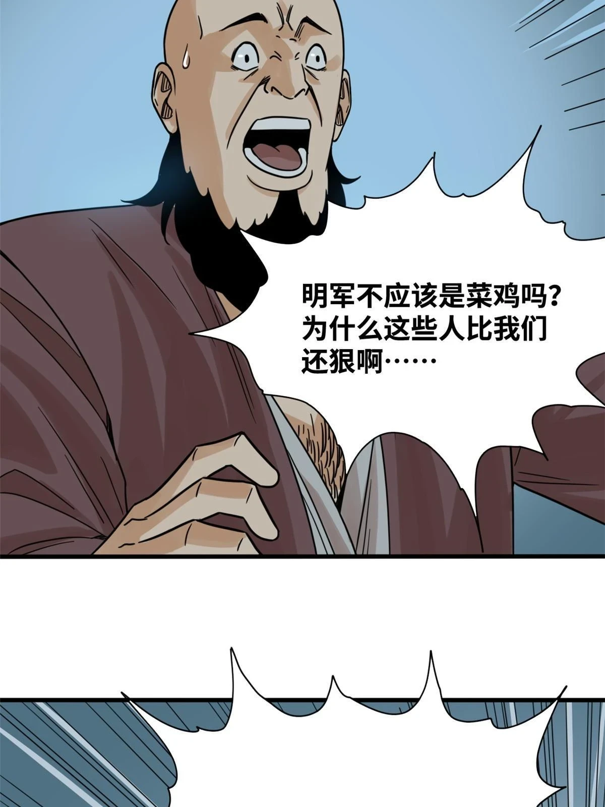 明朝败家子 下载漫画,214 太子以下犯上1图