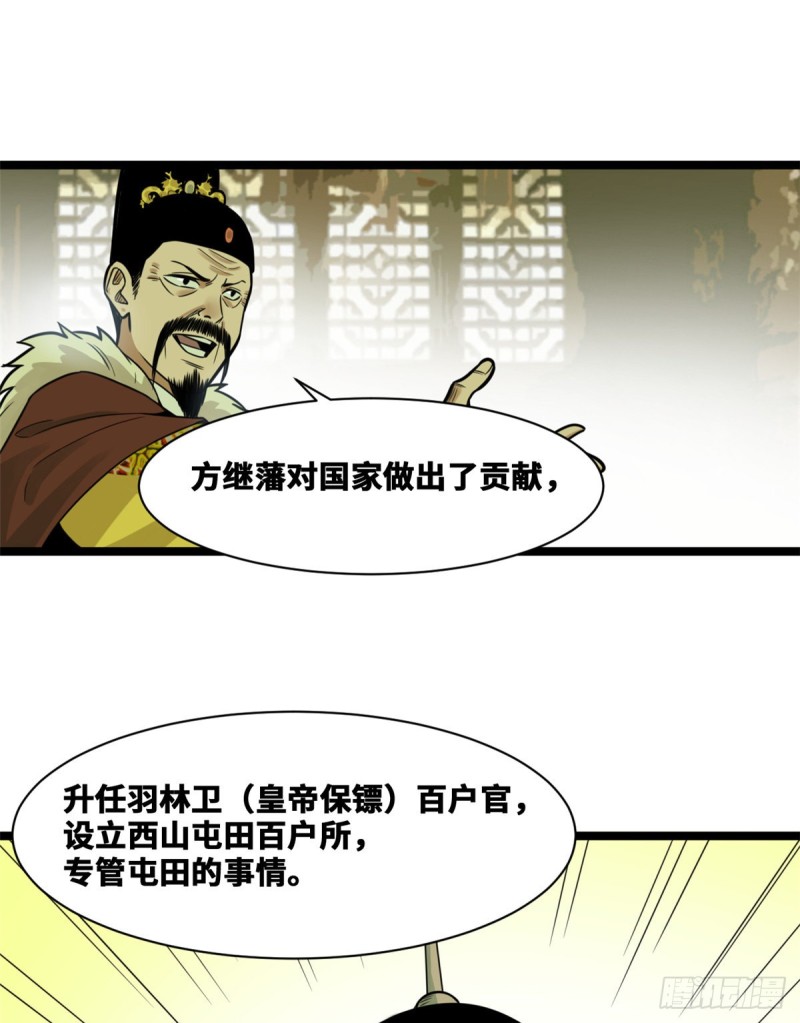 明朝败家子漫画,第73话 推广暖棚种植大法2图