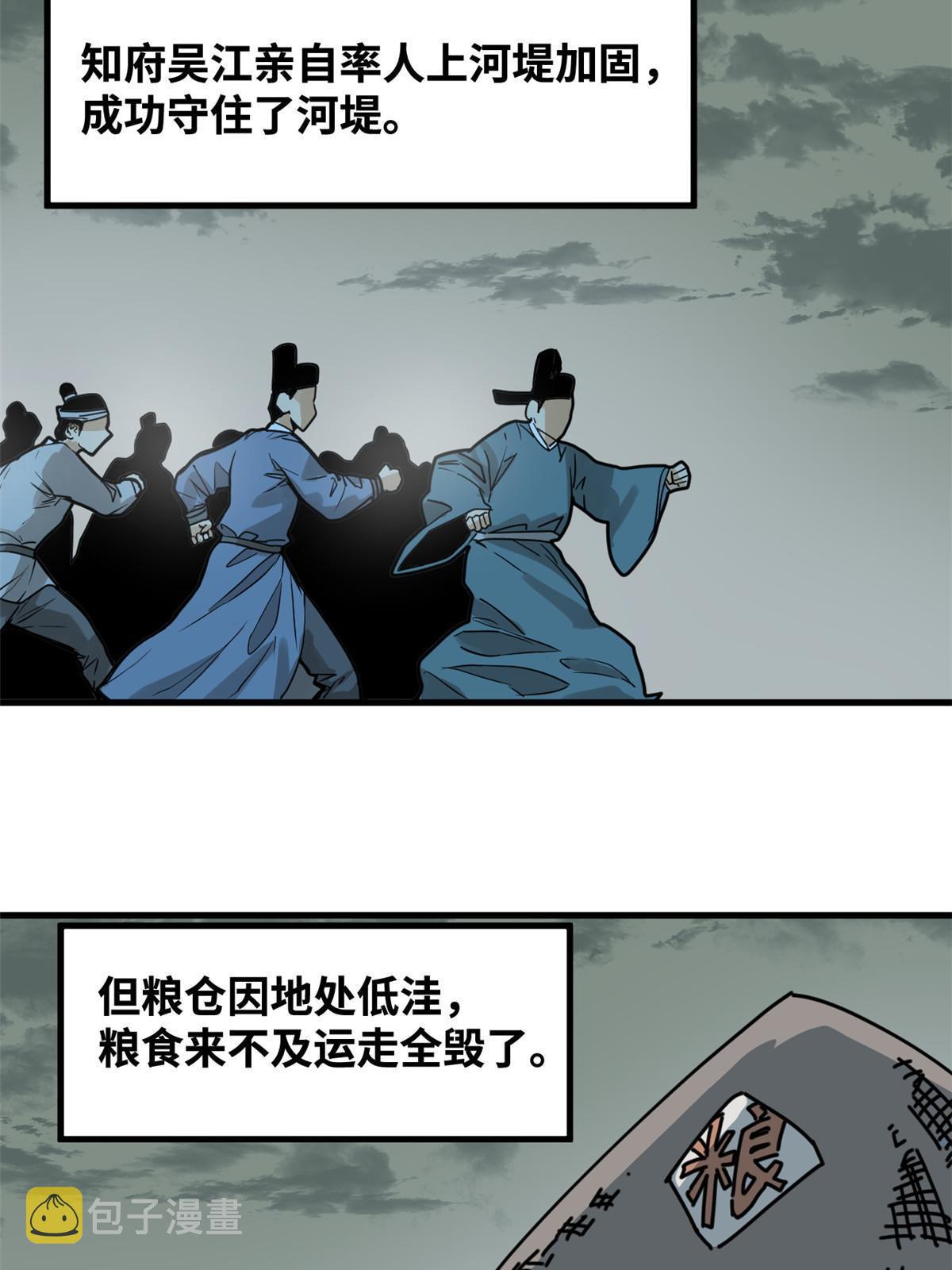 明朝败家子txt全集下载精校版漫画,183 青州知府2图