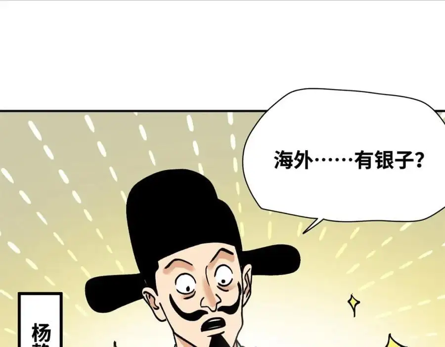 明朝败家子无弹窗笔趣阁漫画,283 穷人站起来了1图