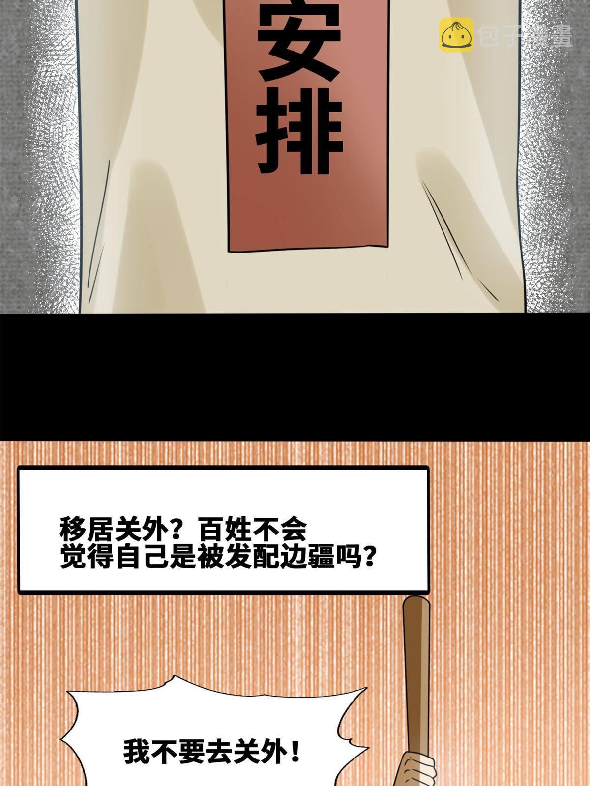 明朝败家子txt免费下载漫画,154 流民安置汇报2图