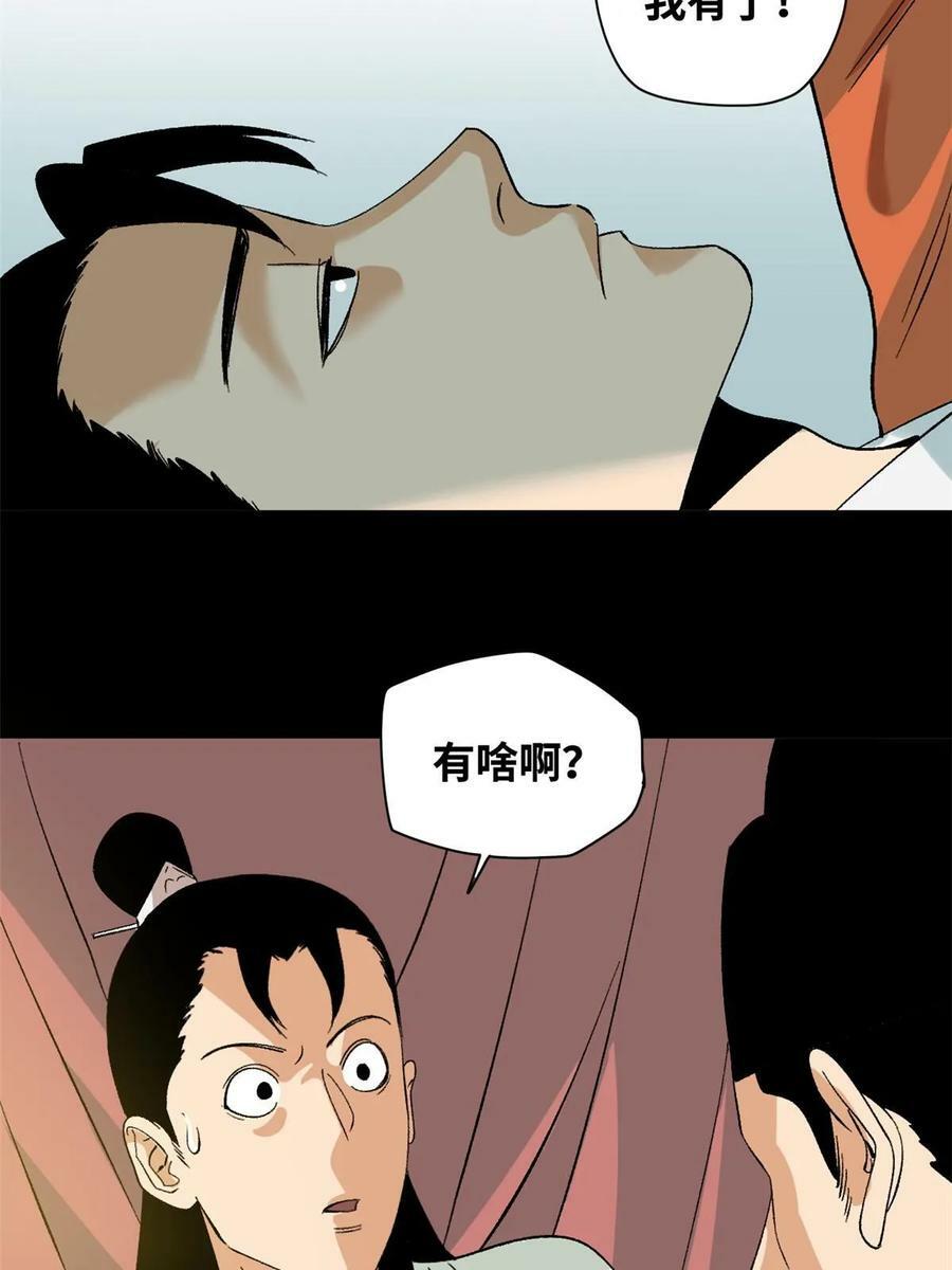 明朝败家子完整版漫画,235 朱家有后了！1图