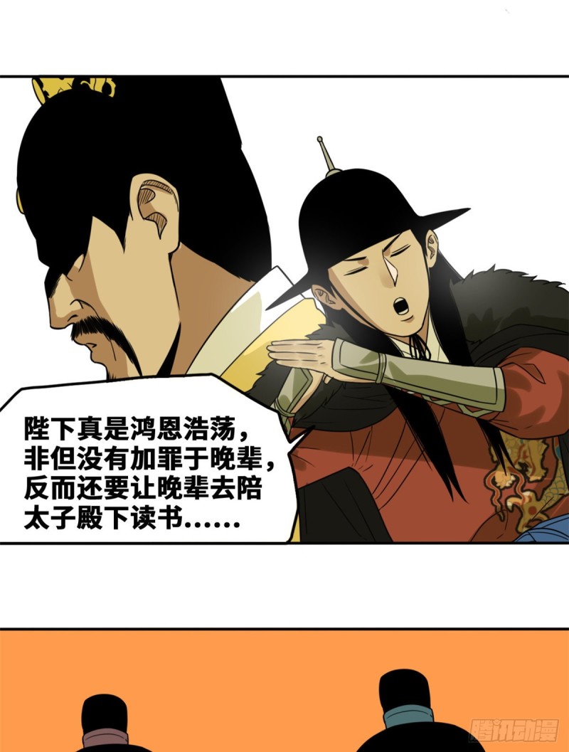 明朝败家子听书网有声小说漫画,第48话 给公主治病1图