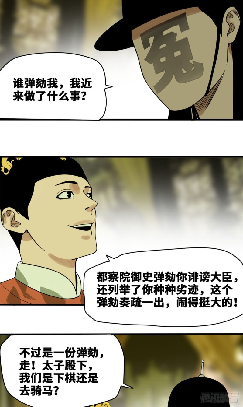 明朝败家子全文免费阅读无弹窗漫画,第43话 叛变2图