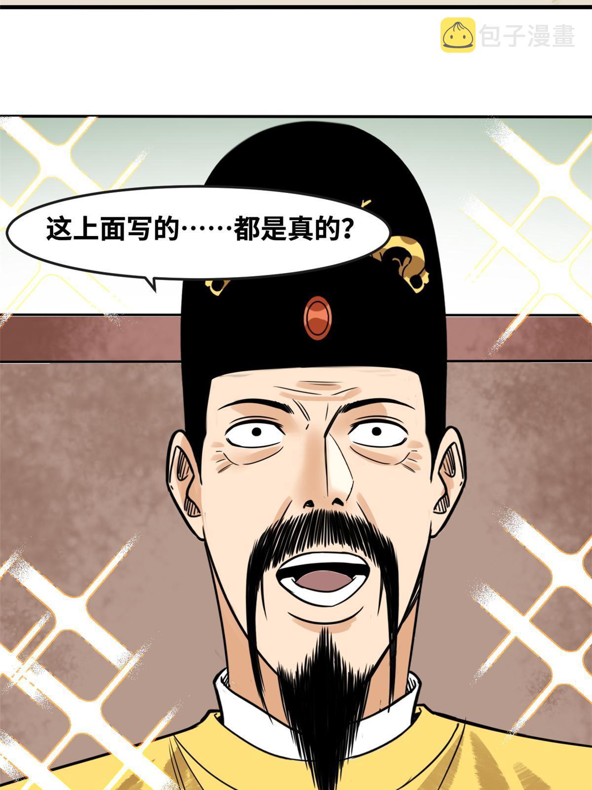 明朝败家子txt免费下载漫画,180 开怼1图