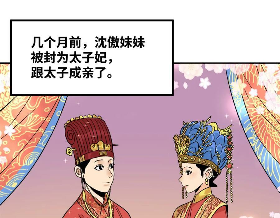 明朝败家子txt下载精校版未删减漫画,251 公主大婚2图