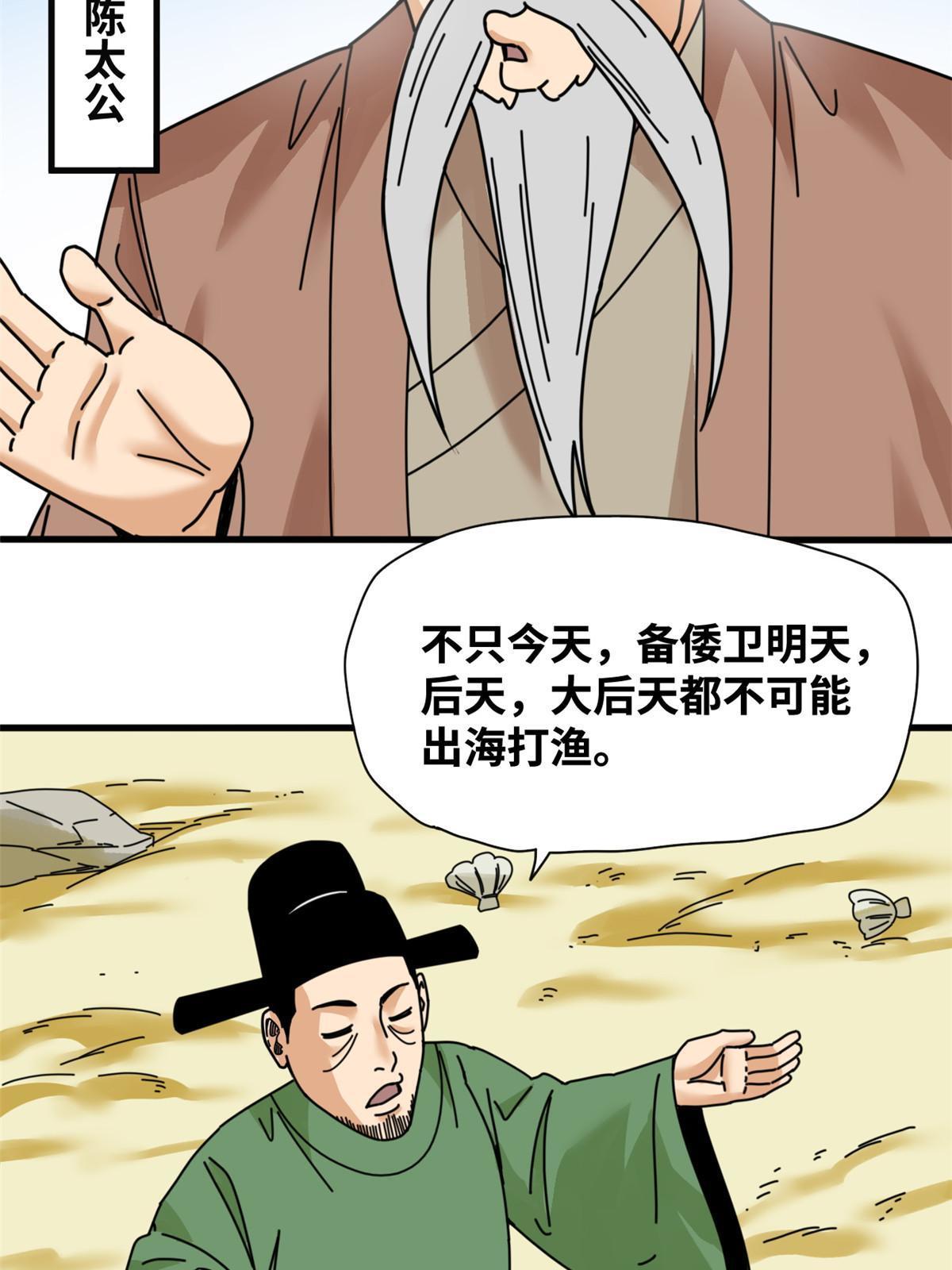 明朝败家子全文免费阅读漫画,212 人民战争2图