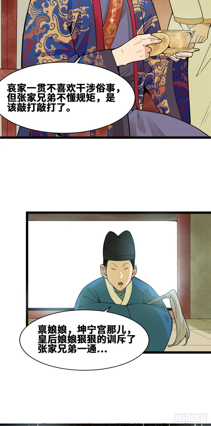 明朝败家子新笔趣阁漫画,第77话 给张皇后救火2图