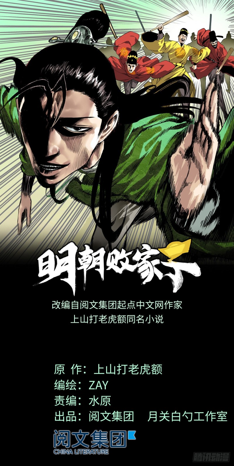 明朝败家子全文免费阅读无弹窗漫画,第49话 唐伯虎被毒打1图