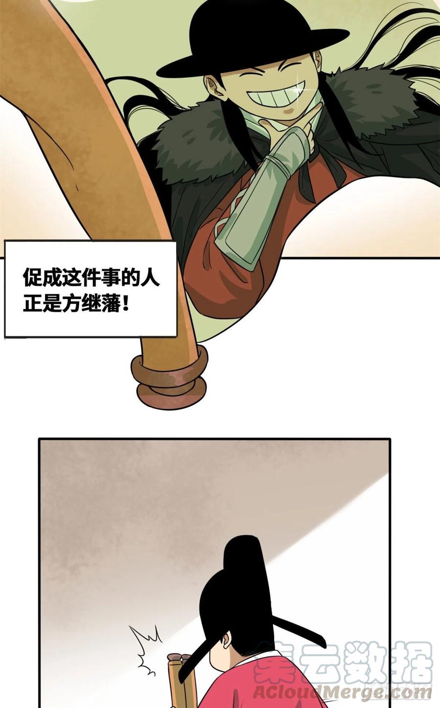 明朝败家子何千军漫画,第65话 徐经拜师被嫌弃1图