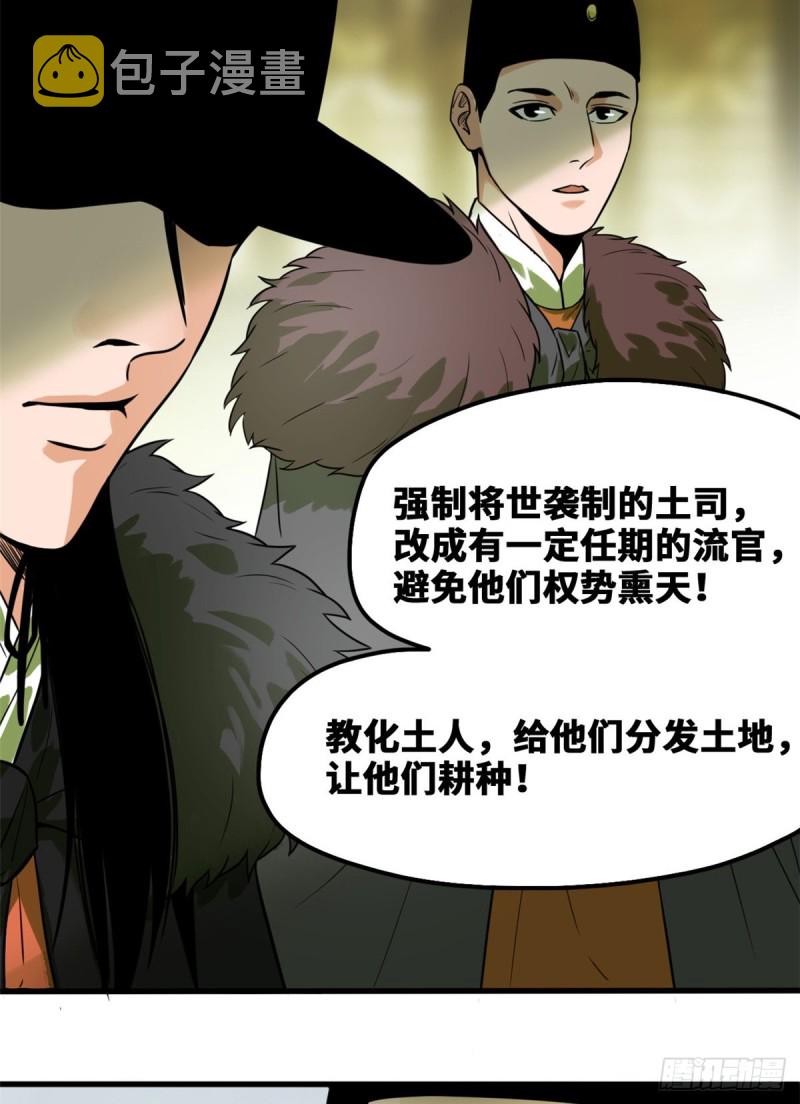 明朝败家子txt免费下载漫画,第45话 我教你们治国2图