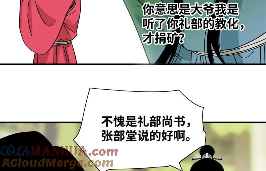 明朝败家子女主是谁漫画,259 逼捐1图