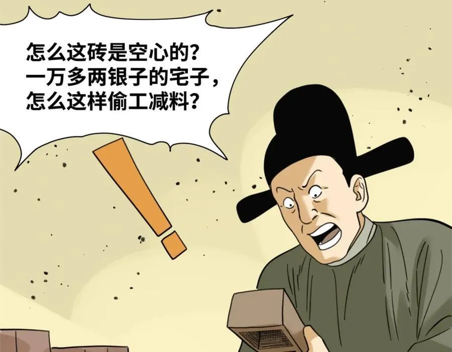 明朝败家子紫襟mp3打包下载1813集漫画,301 方继藩同意退房2图