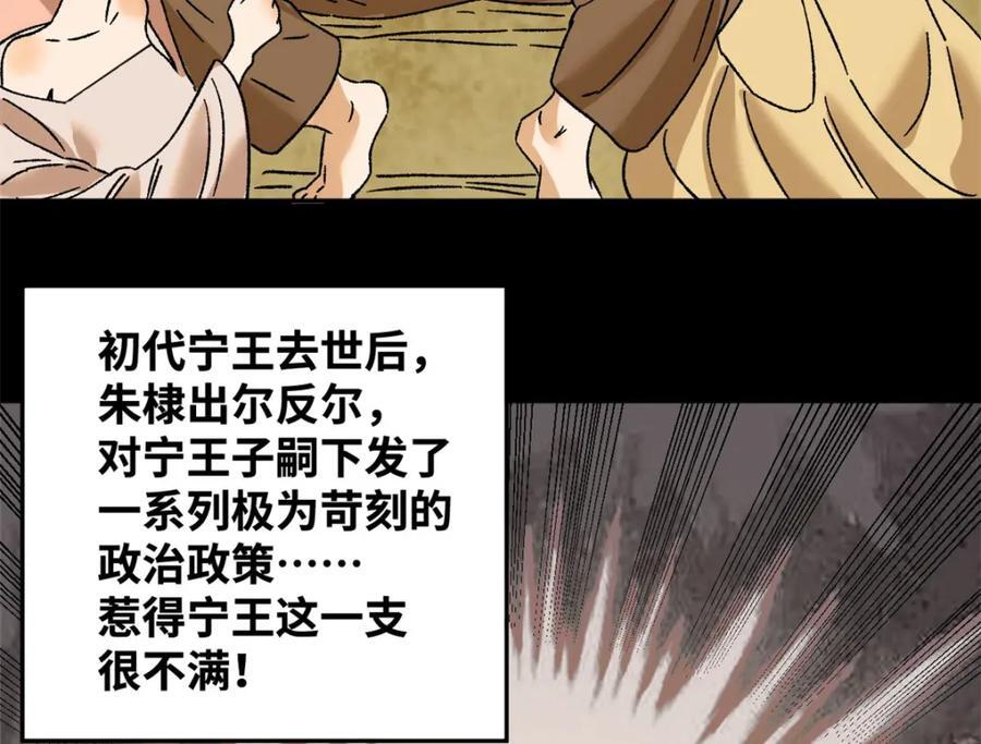 明朝败家子txt下载精校版未删减漫画,270 我们去干掉宁王吧1图