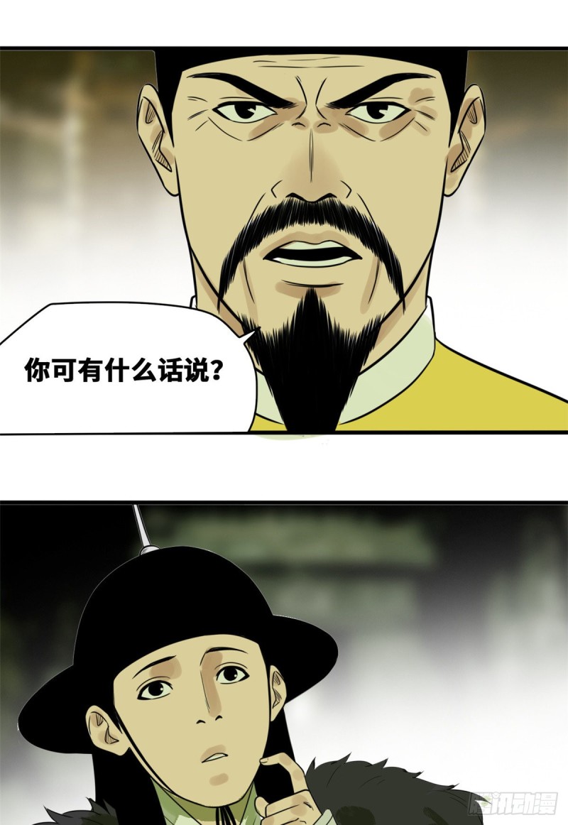 明朝败家子txt免费下载漫画,第44话 神预测1图