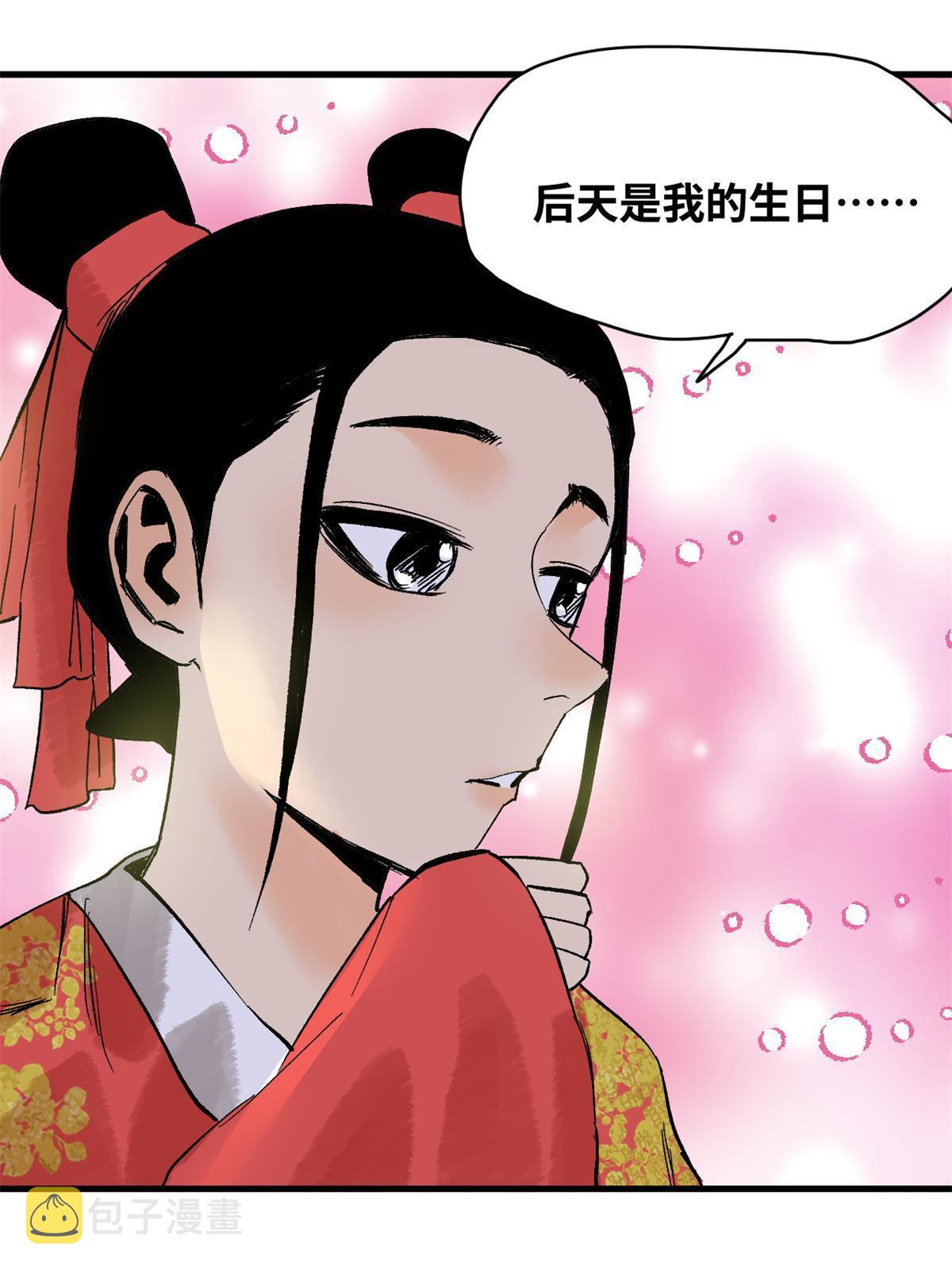 明朝败家子txt完整版漫画,181 生日礼物1图