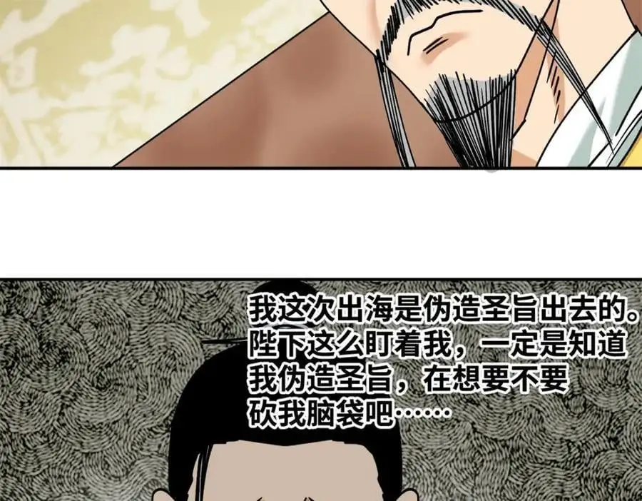 明朝败家子漫画,284 率土之滨，莫非王土2图