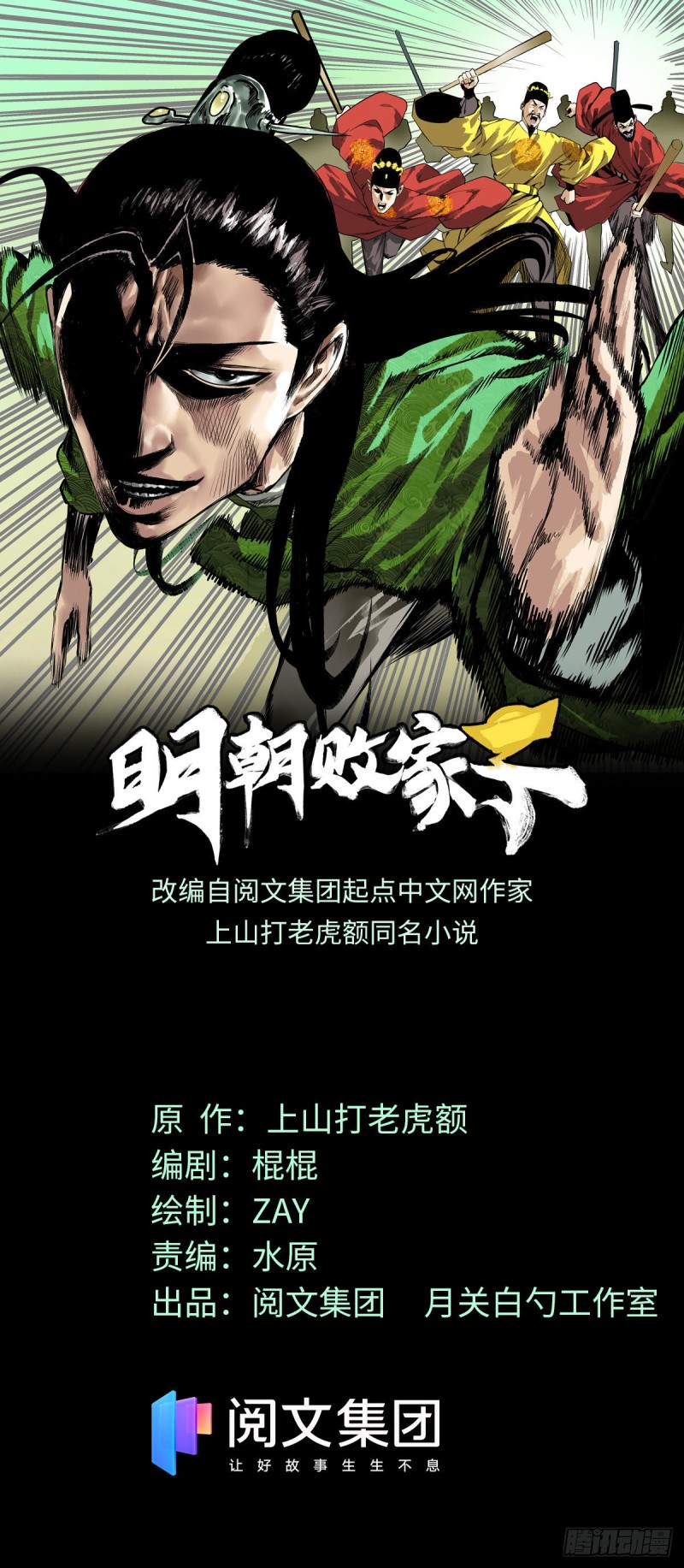 明朝败家子老船长漫画,第63话 劝诫皇帝1图