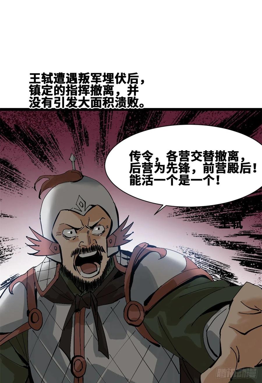 明朝败家子 下载漫画,104 力挽狂澜2图