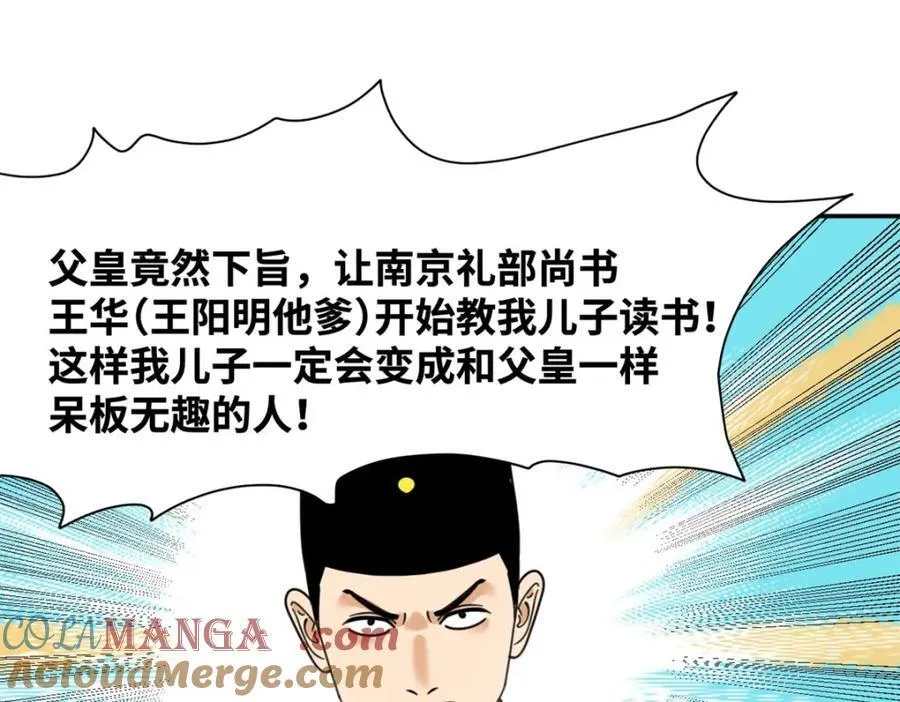 明朝败家子全文免费阅读无弹窗漫画,304 太子偷娃2图