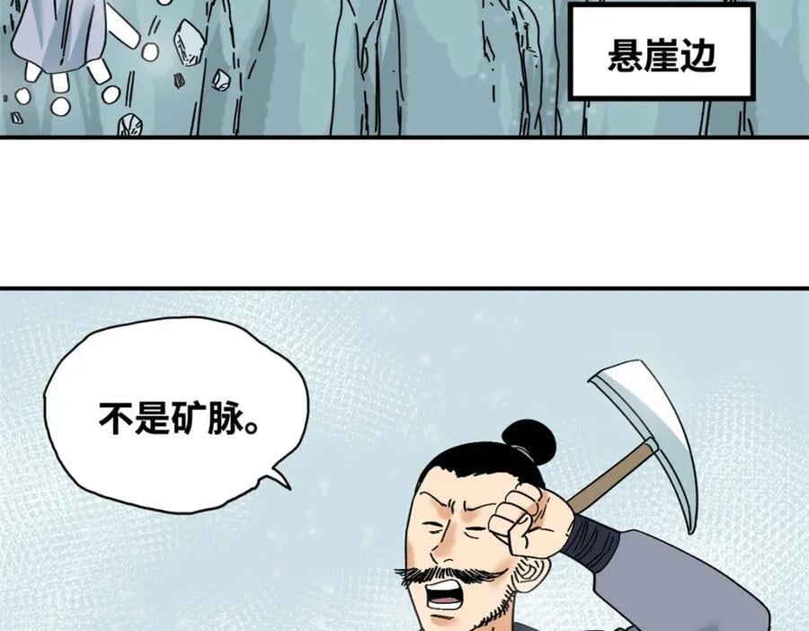 明朝败家子txt全集下载完整版漫画,257 大漠挖矿挖出宝1图