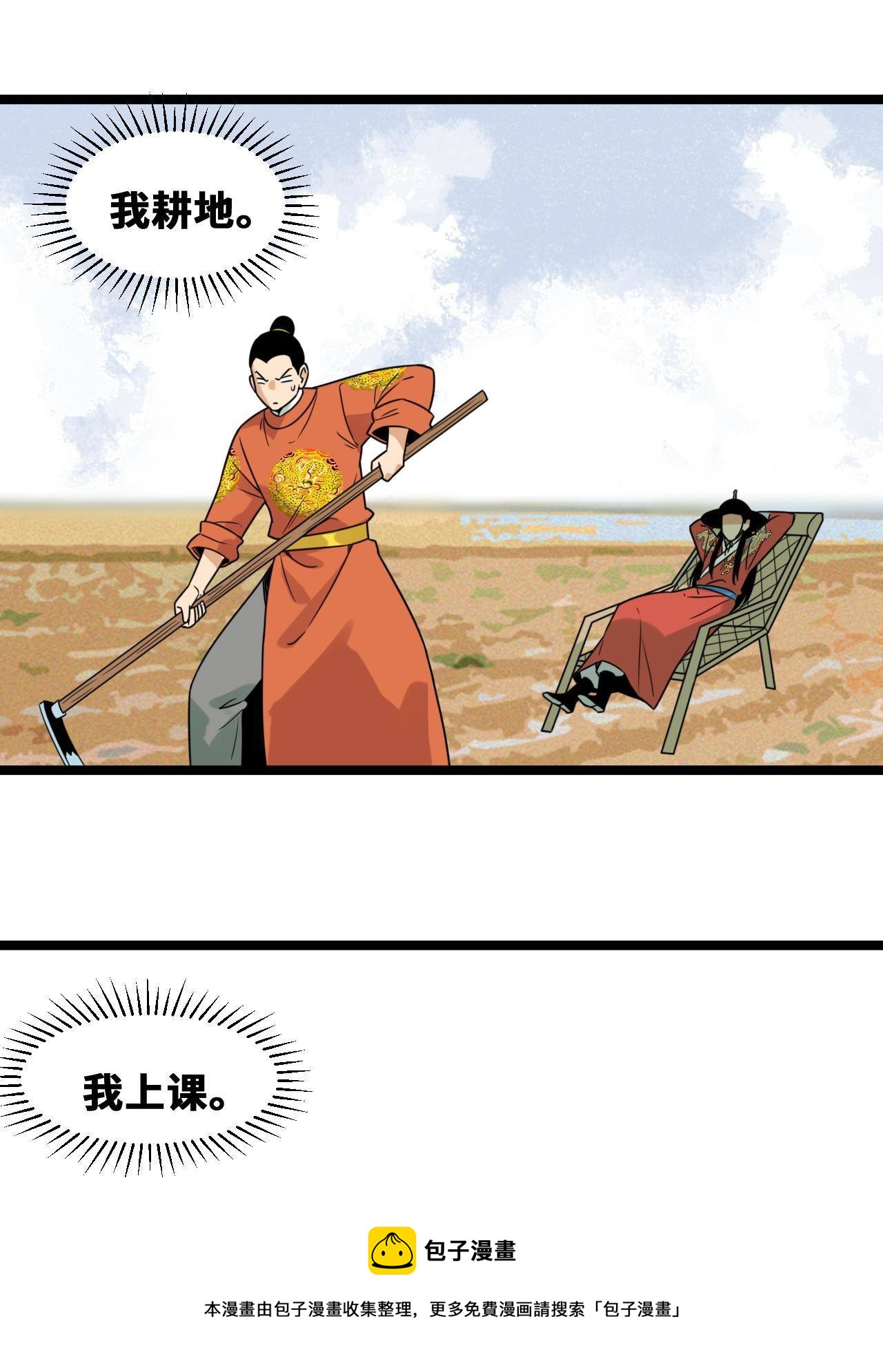 明朝败家子笔趣阁5200免费全文漫画,151 公主的点心1图