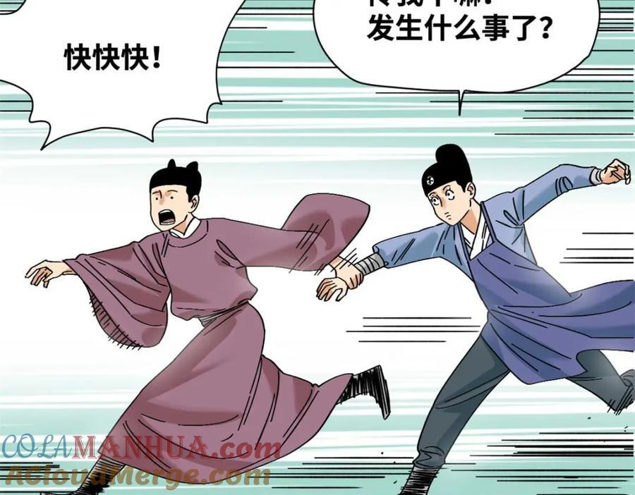 明朝败家子听书网有声小说漫画,268 欧阳志断掌1图