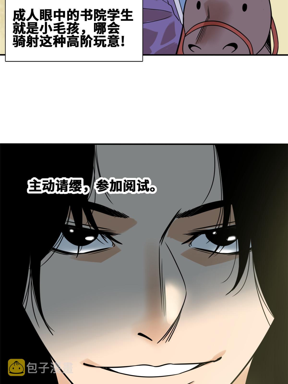 明朝败家子听书网有声小说漫画,168 西山书院声名大噪2图