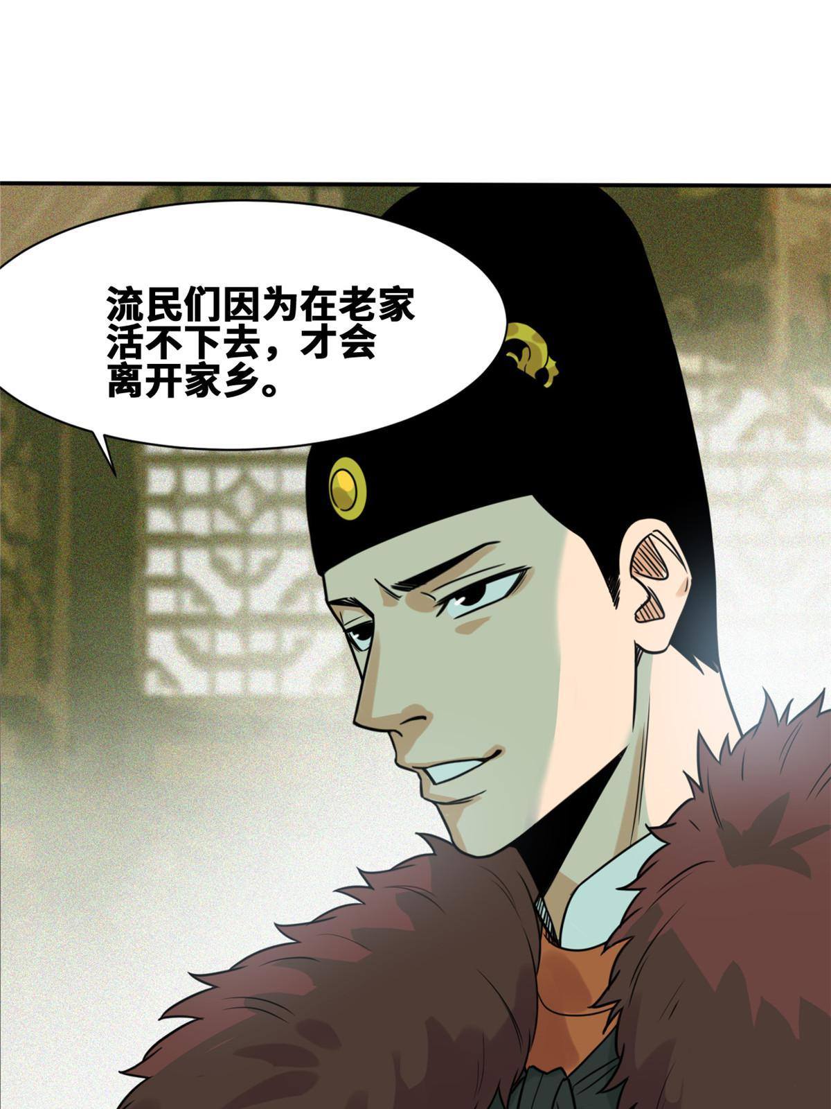 明朝败家子txt免费下载漫画,154 流民安置汇报2图