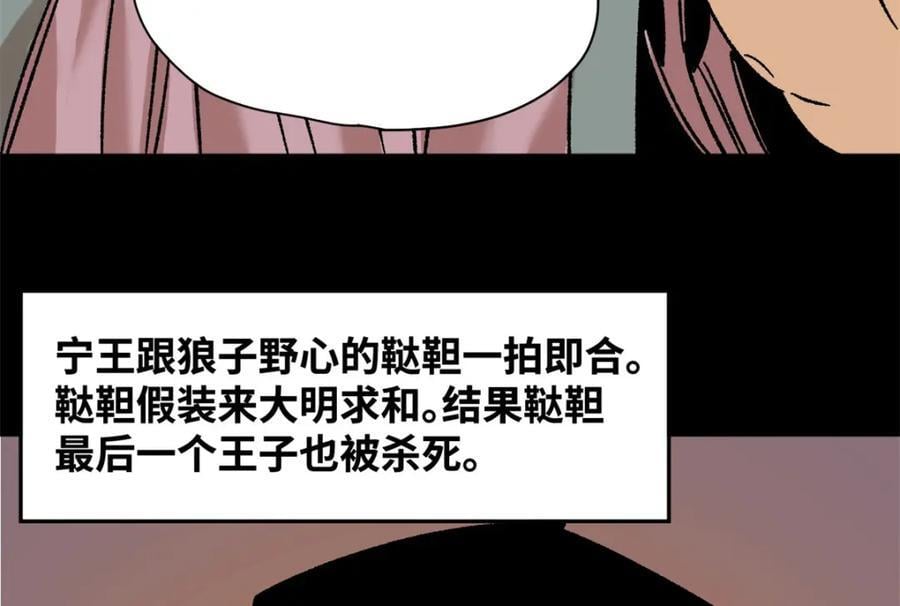 明朝败家子txt下载精校版未删减漫画,270 我们去干掉宁王吧1图