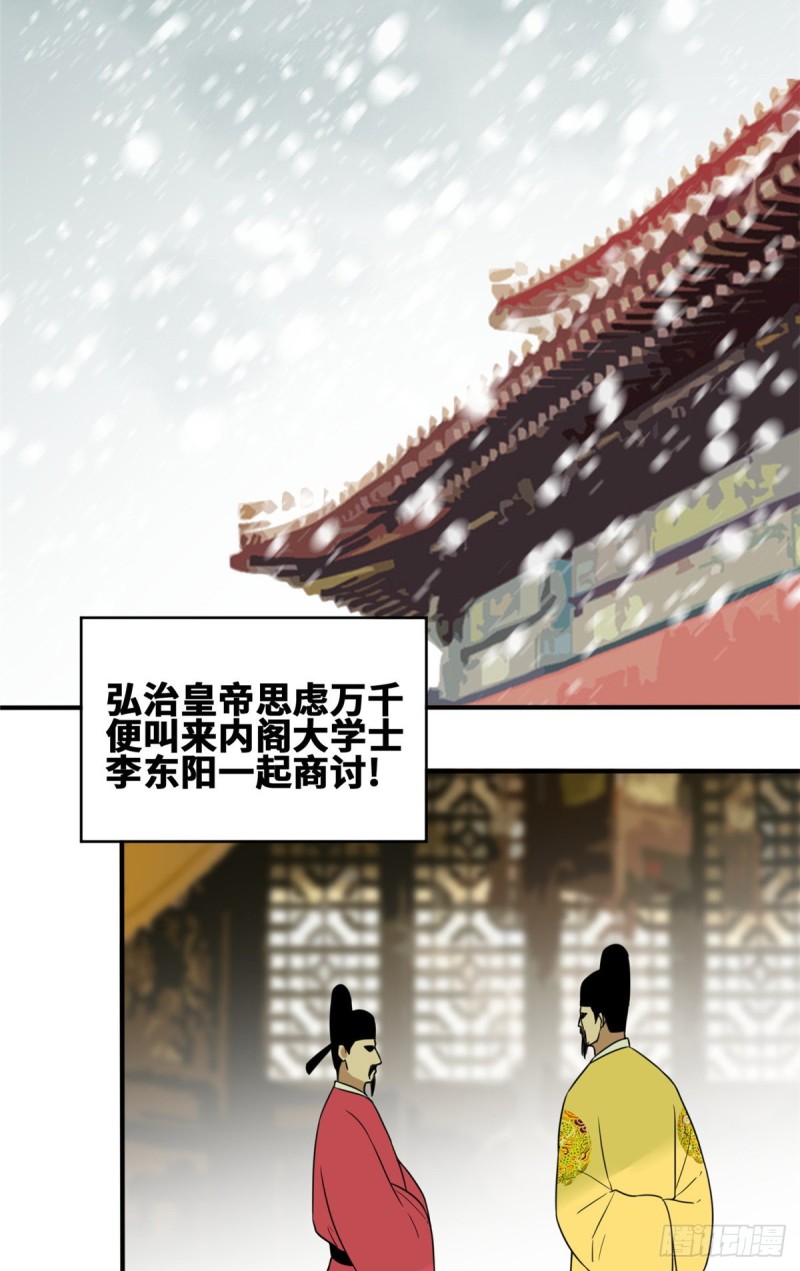 明朝败家子全文免费阅读漫画,第54话 还真算对了2图