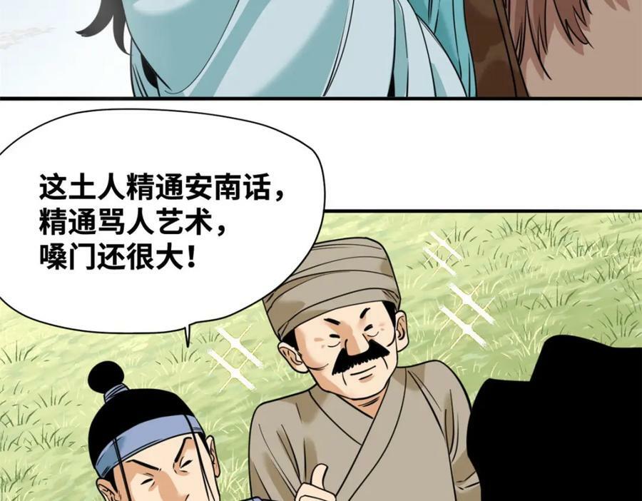 明朝败家子漫画免费阅读漫画,241 你打我呀2图