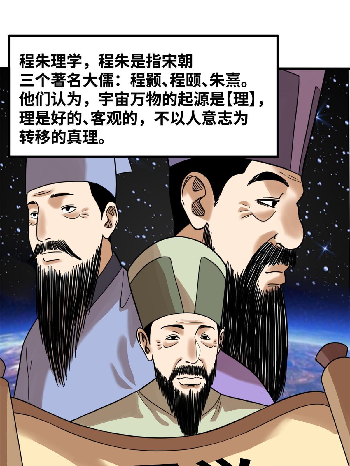 明朝败家子听书网有声小说漫画,200 这人，论不赢的1图