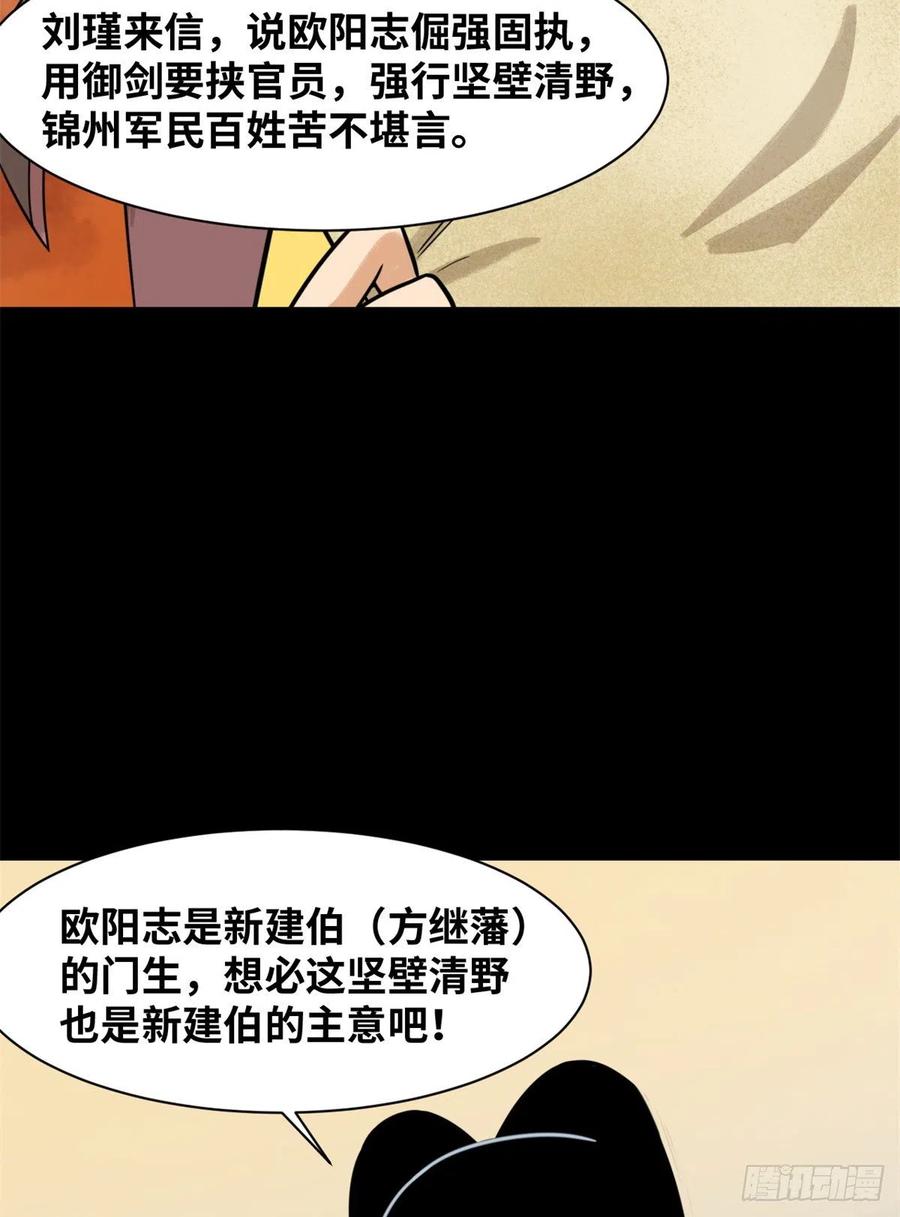 明朝败家子女主是谁漫画,115 声东击西1图