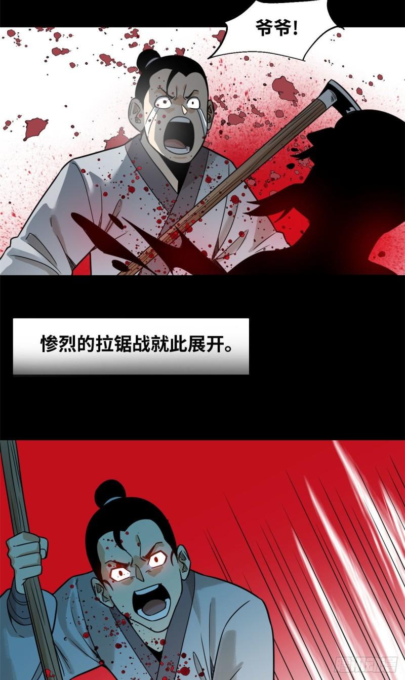 明朝败家子txt下载全本免费下载完本漫画,120 小儿破贼2图