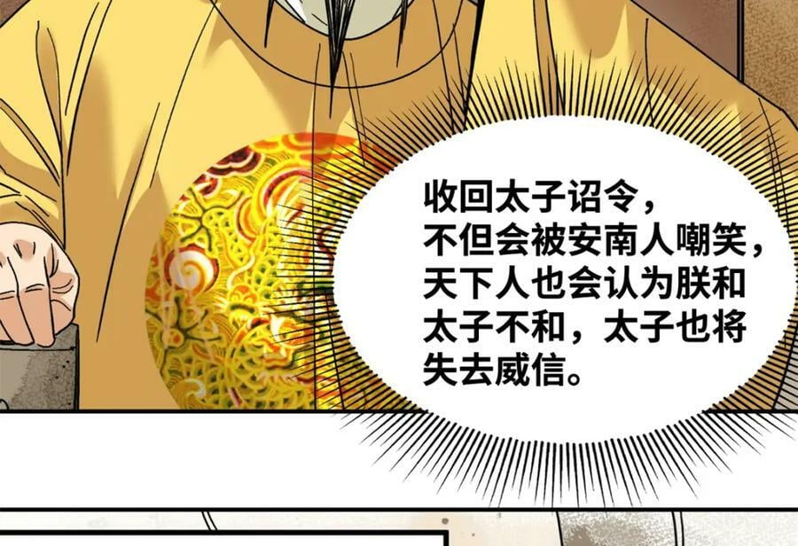 明朝败家子漫画,242 国王投降1图