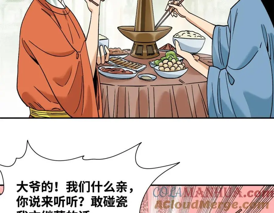 明朝败家子漫画,277 张氏穷亲戚1图