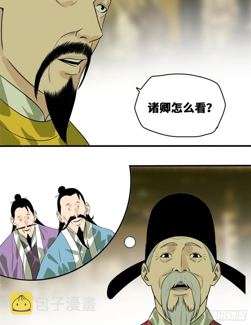 明朝败家子txt完整版漫画,第44话 神预测1图