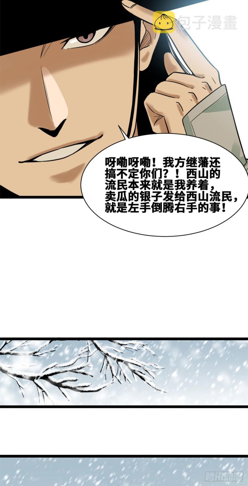 明朝败家子txt免费下载漫画,第71话 专坑大臣1图