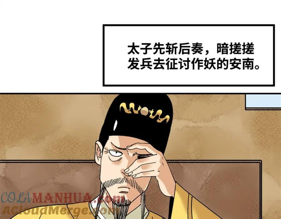 明朝败家子漫画,242 国王投降2图