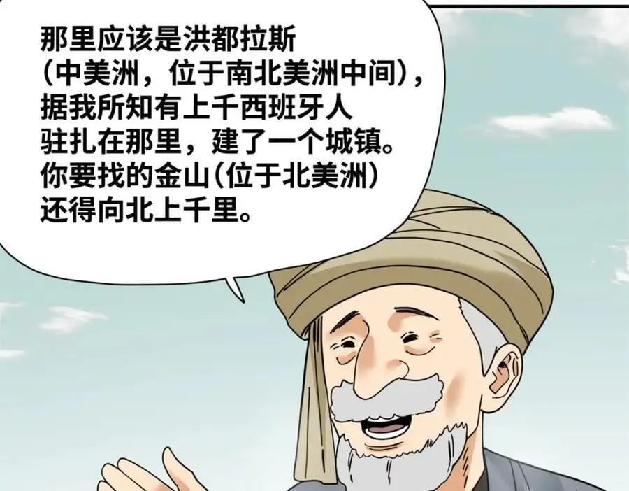 明朝败家子全文免费阅读无弹窗漫画,281 爆锤西班牙人1图