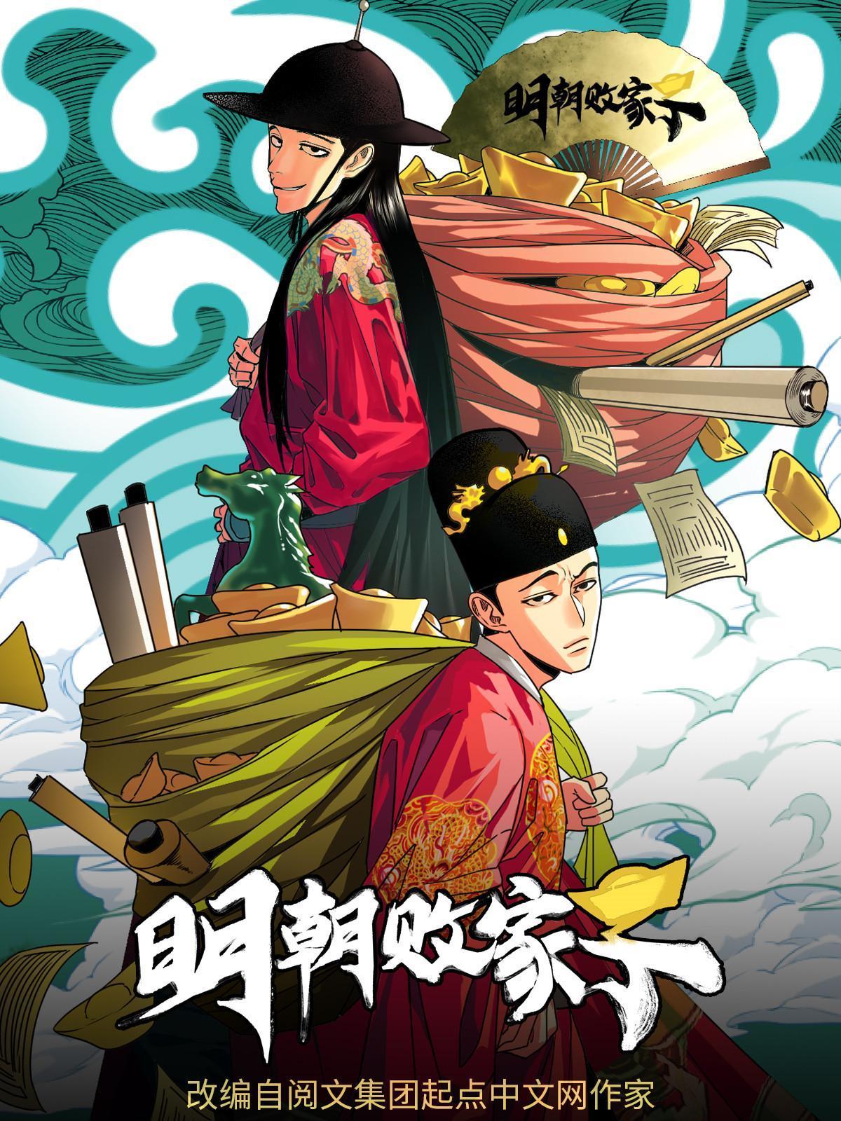 明朝败家子笔趣阁5200免费全文漫画,168 西山书院声名大噪1图