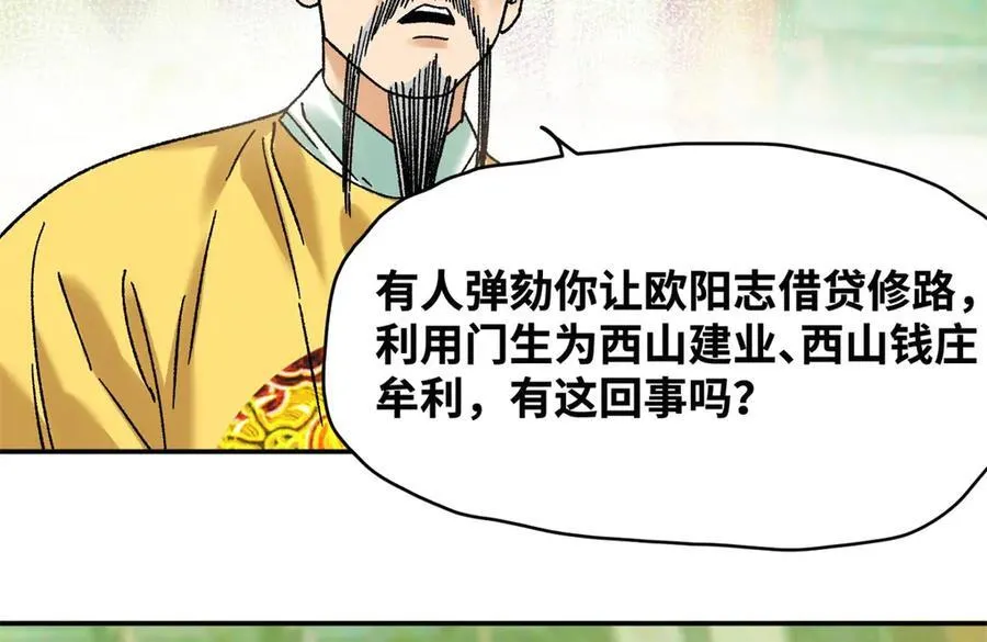 明朝败家子女主角有几个漫画,314 黑民与白民1图