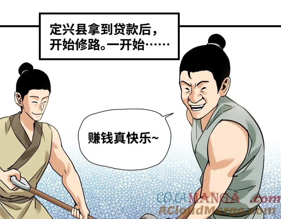 明朝败家子精校版全本txt漫画,321 推广足球2图