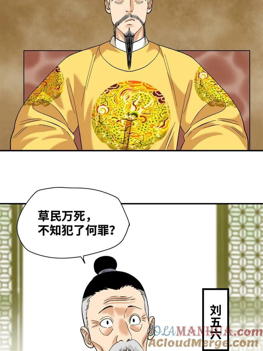 明朝败家子漫画奇漫屋漫画,234 杨廷和无言以对2图